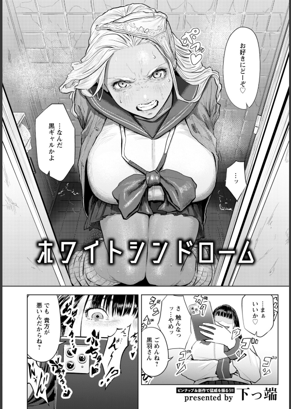 ホワイトシンドローム 【単話】（単話）_4枚目の画像